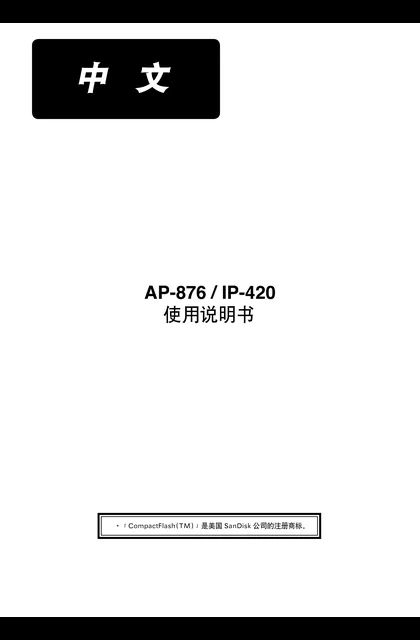 juki 重机 AP-876